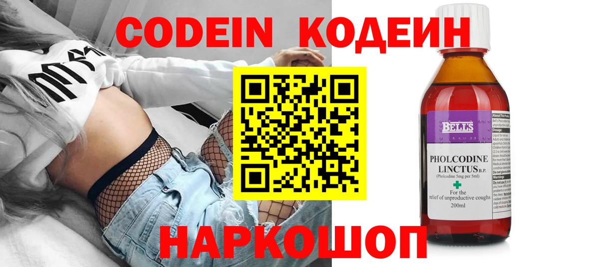 Жигулёвск  Кодеин напиток Lean (лин)  Вход с VPN 