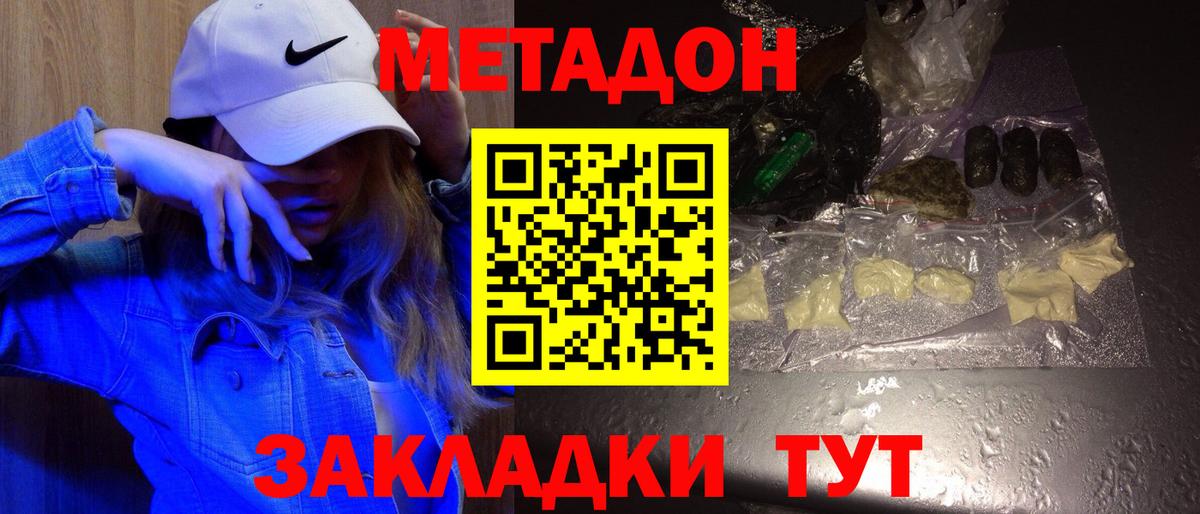 МЕТАДОН белоснежный  Вход с VPN  Метадон белоснежный  Жигулёвск 